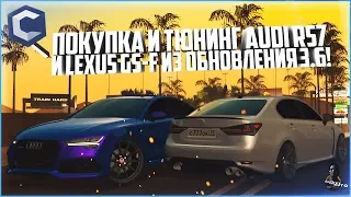 ПОКУПКА И ТЮНИНГ AUDI RS7 И LEXUS GS-F! ПОСТАВИЛ БЛАТЫ! ОБНОВЛЕНИЕ 3.6! - MTA CCDPLANET