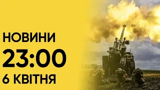 Новини 23:00 за 6 квітня 2024. В Одесі пролунав ПОТУЖНИЙ вибух! Місцеві повідомляють про ПОЖЕЖУ!