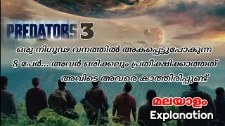 പ്രെഡെറ്റേഴ്‌സ് 3 Movie Malayalam Explanation|English movie explained in malayalam