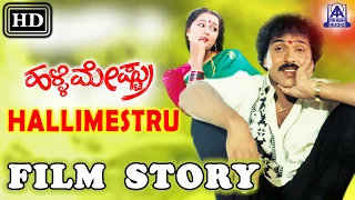 Halli Meshtru I Kannada Film Story I V. Ravichandran, Bindiya I Akash Audio