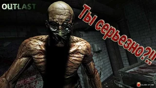 Outlast18+(Ты серьезно?!!)Doom,Гейб и еще кто-то...