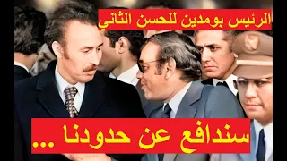 رد الرئيس بومدين على تهديد الحسن 2 بالعدوان    Boumediene répond à la menace d'agression d'Hassan II