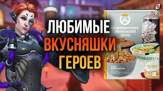 Кулинарная книга Overwatch: обзор + розыгрыш