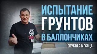 На сколько эффективны грунты в баллончиках? Испытания и обзор грунтов в баллончиках! [HB BODY]