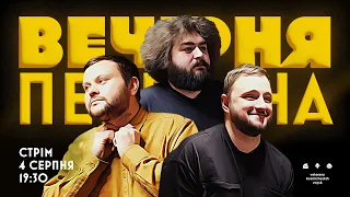 ВЕЧІРНЯ ПЕРЕДАЧА #25. Ветерани космічних військ: ЧСПІ, концерти, ТакНіШки та інші прикольчики