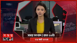 সময় সংবাদ | রাত ১১টা | ০৯ মার্চ ২০২৪ | Somoy TV Bulletin 11pm | Latest Bangladeshi News