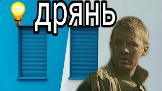 Дрянь , боевик, драма, криминальный фильм, СОВЕТСКИЕ ФИЛЬМЫ