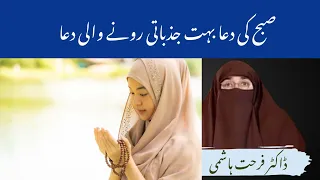 Morning Dua by Farhat Hashmi