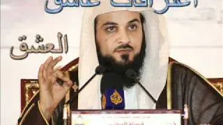 محمد العريفي كلام للعاشقين والعاشقات