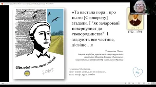 ГРИГОРІЙ СКОВОРОДА, ДОСТОЙНИЙ ПРИКЛАД ДЛЯ СЕРДЕЦЬ, Галина Шадловська, Тов-во Живої Етики, Надвірна