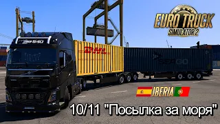 ETS 2, IBERIA, Барселона - Таррагона.