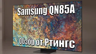 Обзор Samsung QN85A QLED (2021) – MiniLed Сюрприз (перевод) | ABOUT TECH