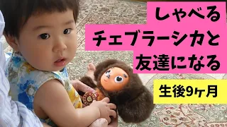 【チェブラーシカ】お友達になろうよ！