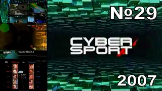 29 - Cyber Sport (ТК "7ТВ", 2007 год) 480p