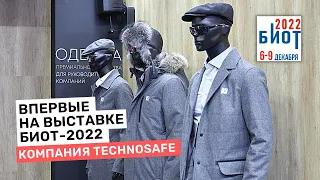 Компания Technosafe впервые приняла участие в выставке БЕЗОПАСНОСТЬ И ОХРАНА ТРУДА БИОТ-2022