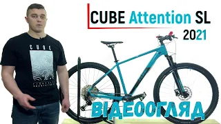 Відеоогляд Cube Attention SL 2021/ VELOMAN EXTREME