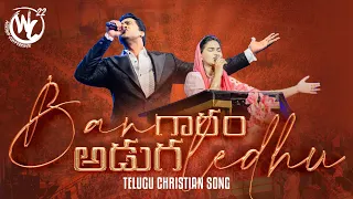 Bangaram Adugaledu || Worship Conference-22 || Telugu Christian Song | Raj Prakash Paul | Jessy Paul