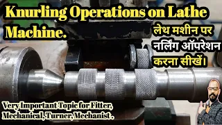 WHAT IS KNURLING , TYPES OF KNURLING ( IN HINDI )