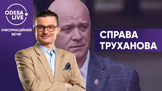 БАКЛАЖЕНКО, МАДЕНС, ШАТХІН, ПОПРАВКА / Чи доведуть до кінця справу проти ТРУХАНОВА та його команди?