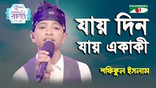 Jay Din Jay Ekaki |  Ganer Raja | Shofikul | Movie Song | Channel i