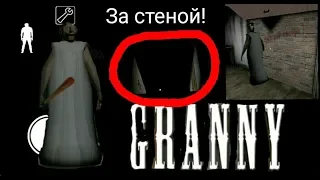 Забрался за стену в гараже! - баги в "Granny" №6