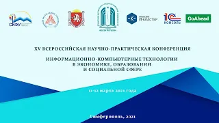 XV Всероссийская научно-практическая конференция - КИПУ