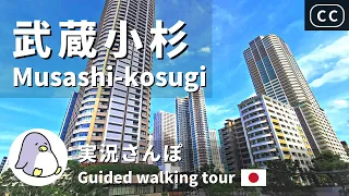 【実況街ブラ】タワマンだけじゃない！武蔵小杉をぐるっと散歩してみた Walking around Musashi-kosugi Station