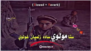 Sta Mulawe Sada Zalmyan Ghwalwe | Pashto slowed and reverb songs | (slowed + reverb) | 540p