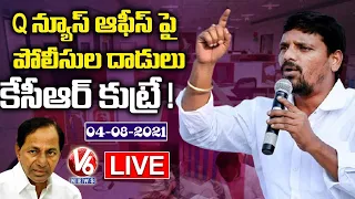 Police Raids On 'Q' News Office LIVE Updates | Teenmaar Mallanna | V6 News