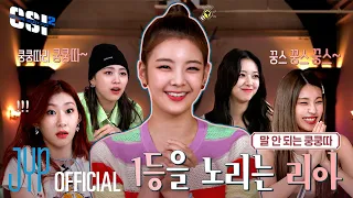 [CSI 2] Codename : Secret ITZY 2 EP.07