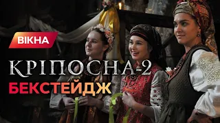 Как сериал Крепостная возрождает забытые украинские традиции | ЭКСКЛЮЗИВ