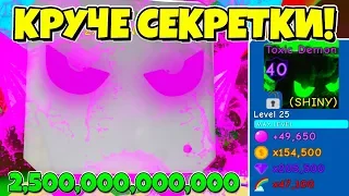 ПЕТ ЗА 2,5 ТРИЛЛИОНА РАДУГИ КРУЧЕ СЕКРЕТКИ!!! СИМУЛЯТОР ЖВАЧКИ РОБЛОКС! BUBBLE GUM SIMULATOR