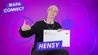 Hensy / ЖАРА Connect
