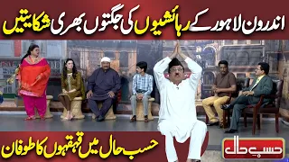 Androon Lahore ke Rehaishion ki Shekatain | Azizi As Abdul Latifi  | Hasb e Haal | Dunya News