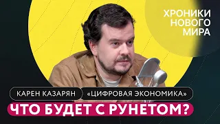 Заблокируют ли ютуб? Может ли Рунет закрыться от всего мира? Кто виноват в сливах наших данных?