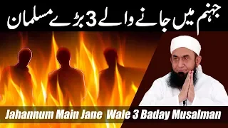 Jahanam Main Jane Wale 3 Baday Musalman - Molana Tariq Jameel Latest Bayan 16 September 2019