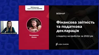 Фінансова звітність та податкова декларація з податку на прибуток за 2022 рік