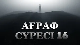 "Ағраф" сүресі - 16": Адамзатқа ең адалдар, Пайғамбарлар 1 бөлім | Ұстаз Ерлан Ақатаев ᴴᴰ