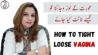 How To Tight Loose Vagina | شرمگاہ کو کیسے ٹائٹ کیا جائے؟ | loose Vagina ko tight kaise karein |