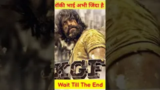 रॉकी भाई अभी जिंदा है | KGF Chapter 2 | KGF Chapter 3 story | #shorts