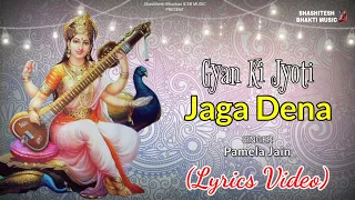 Gyan Ki Jyoti Jaga Dena (Lyrics Video)- Pamela Jain | सरस्वती माता जी के भजन | Saraswati Puja Song