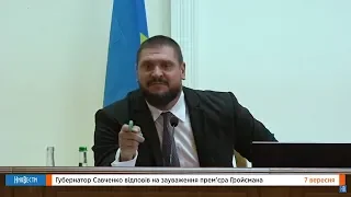 НикВести: Губернатор Савченко ответил на замечания Премьера Гройсмана