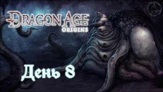 Dragon Age: Origins. Прохождение. Лелиана (часть 8)