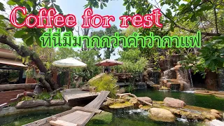 แนะนำ coffee for rest ร้านกาแฟที่มากกว่าคำว่าร้านกาแฟ อยู่ที่ฉะเชิงเทรา