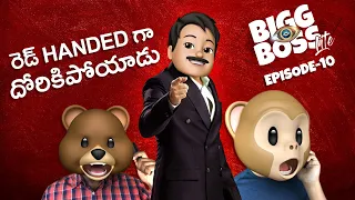 Bigg Boss Lite telugu comedy video Episode 10 || Latest telugu short film 2020 || Filmymoji Telugu