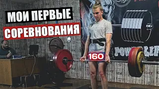 МОИ СОРЕВНОВАНИЯ | ДОПИНГ ТЕСТ | НОВЫЙ РЕКОРД!