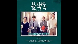 【韓文歌詞/ 가사】 Sondia - Moonlight / 블랙독 OST Part 2 / Block dog OST Part 2 (1080p)