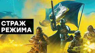 [СТРИМ] SONY удивляет. Звездный десант Helldivers 2