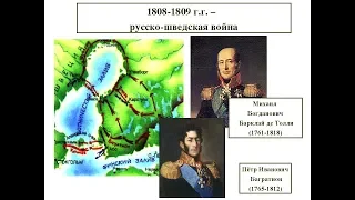 Русско-шведская война 1808-1809 годов