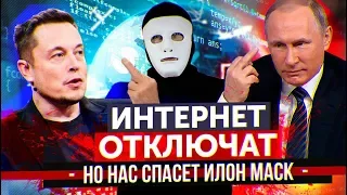 Негласные подробности ЗАКОНА или когда отключат ИНТЕРНЕТ | Быть Или